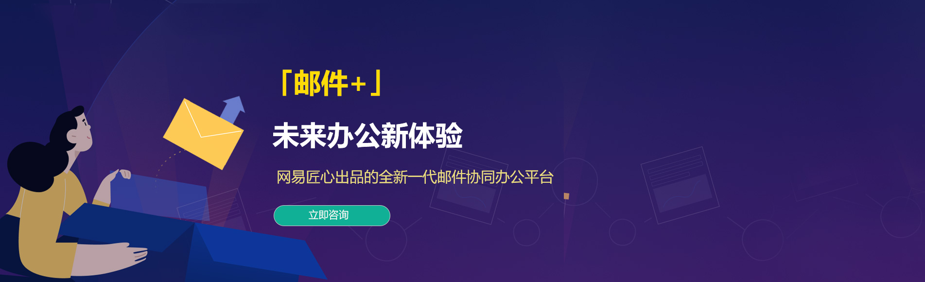 洛浦网易企业邮箱