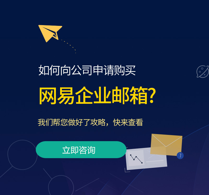 洛浦网易企业邮箱