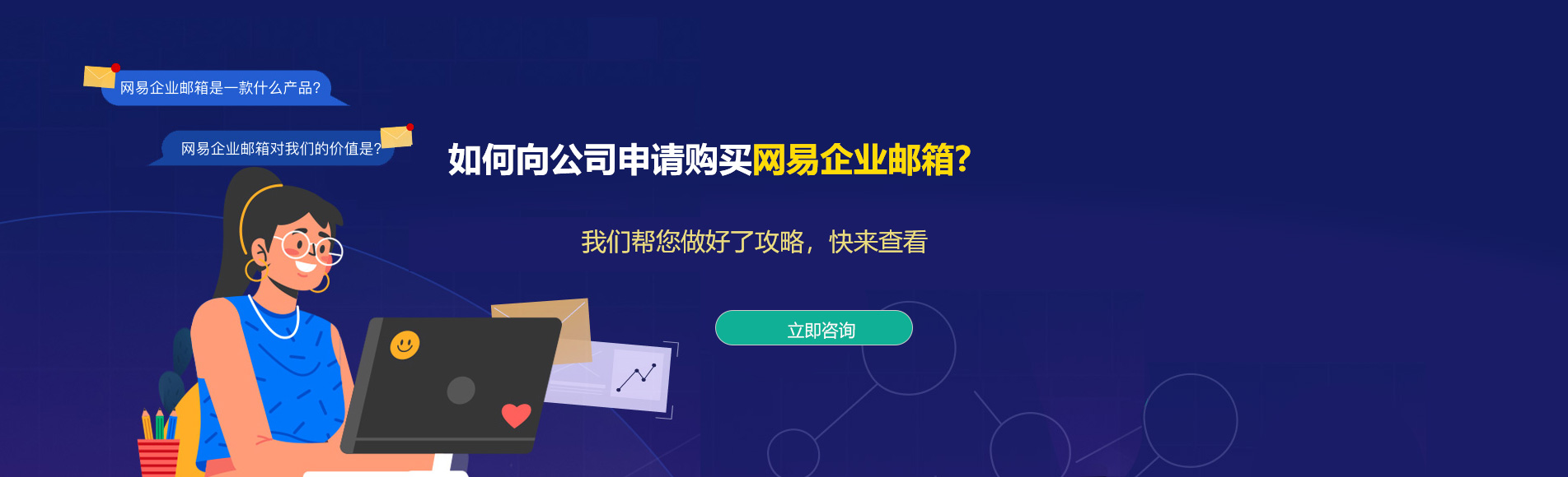 洛浦网易企业邮箱