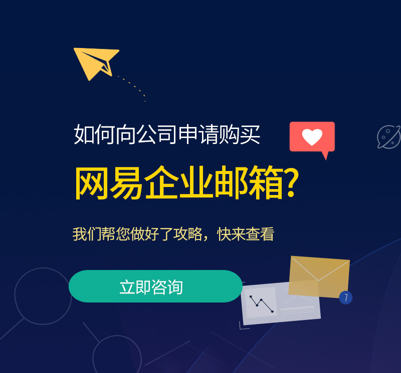 洛浦网易企业邮箱